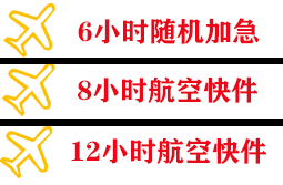 桂林两江机场货运快递公司,专业空运当天件